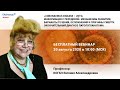 Вебинар 20.08.2020 «Coronavirus disease 2019» - информация с передовой. (Анонс часть 1)