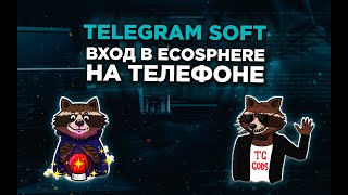 Telegram soft. Вход в EcoSphere на телефоне. BLB.team screenshot 3