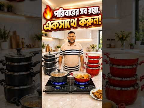 কম বিদ্যুৎ খরচে দ্রুত রান্নার সেরা সমাধান | HAP Electric Stove Price in BD 2026