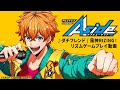 【試遊動画】アルゴナビス from BanG Dream! AAside リズムゲーム『ダチフレンド / 風神RIZING!』