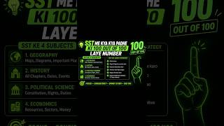 jac board me kam se kam time me kon kon se sst ke chapters padhe ki 100 out of 100 number aaye