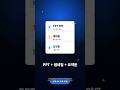 무료 AI 도구 3개로 PPT 만들기 10분 루틴