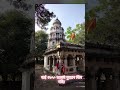 #शिवमंदिर #प्राचीन_मंदिर #प्राचीनशिवमंदिर #prachinshivmandir🕉️🔱 #कृष्णाघाट #शिवभक्त