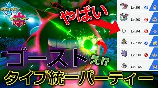 ポケモン剣盾 サニーゴが強すぎるｗｗゴーストタイプ統一パーティー Youtube