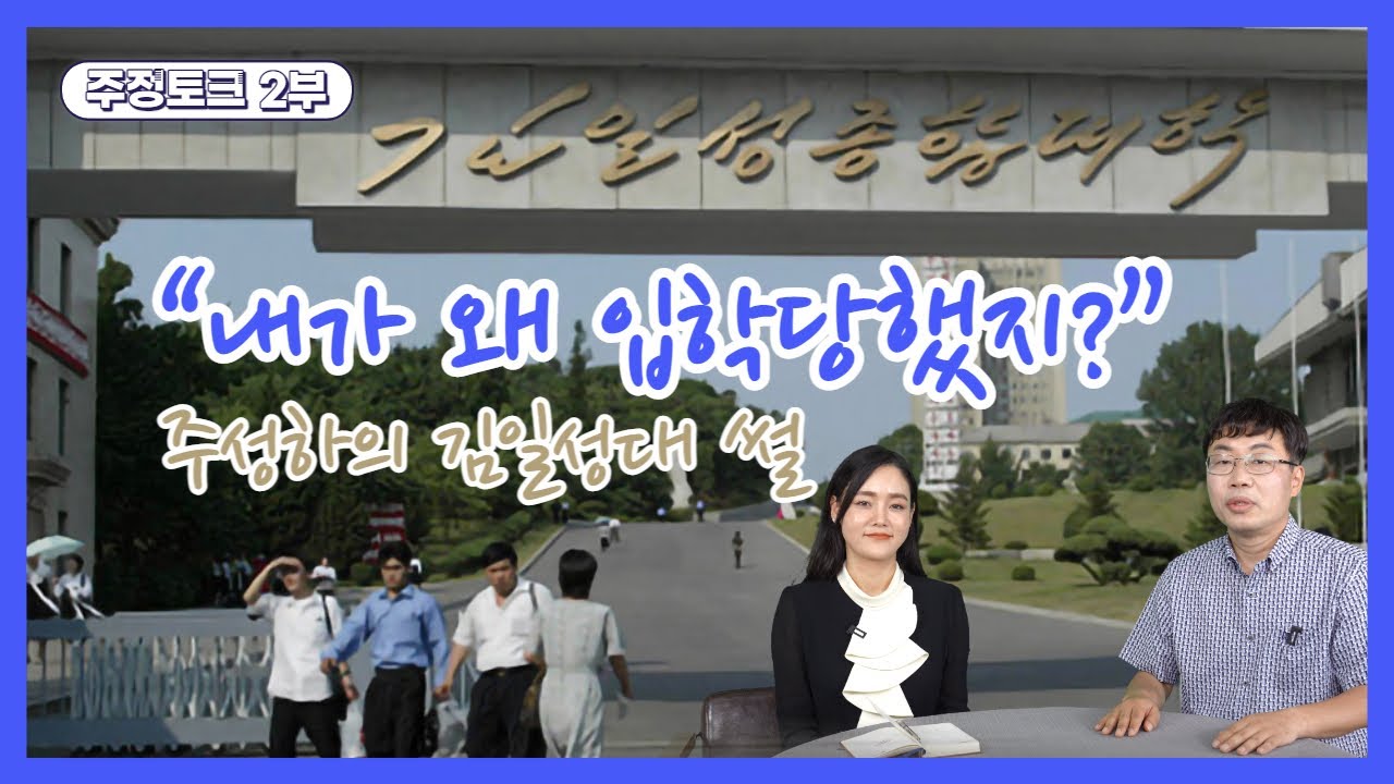 주정토크 2회 천국과 지옥, 반반 확률에 도전. “왜 울 대학엔 예쁜 여자 없냐” 고민하던 청춘시절 추억