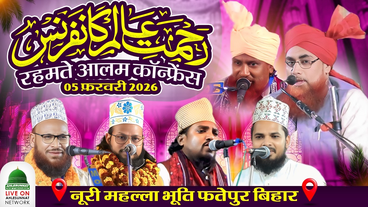🔴 LIVE : RAHMAT E ALAM CONFRENCE At FATEHPUR BHUTAHI SITAMARHI