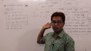 Class Five Math Chapter 4 Mathematical Symbols Part 2