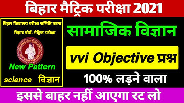 10th social science objective question 2021 -class 10th social science objective question 2021- BSEB