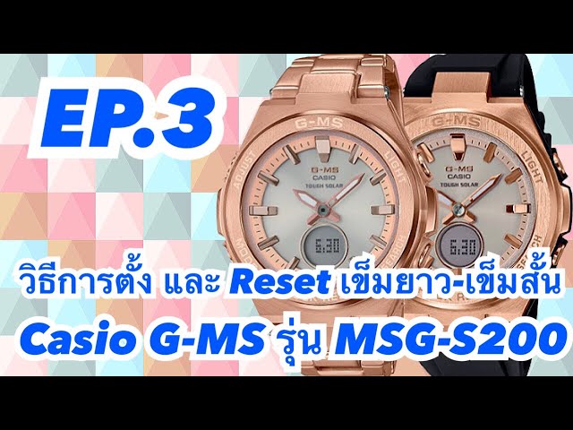 COMPACT METAL DESIGNS - CASIO BABY-G MSG-S200DG-4A - UNBOXING