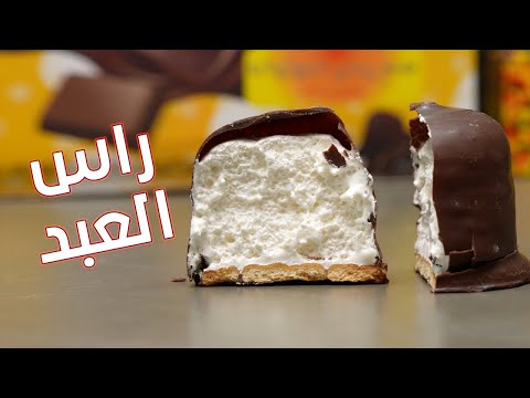 الحلاوة الشامية راس العبد هل المسمى عنصري