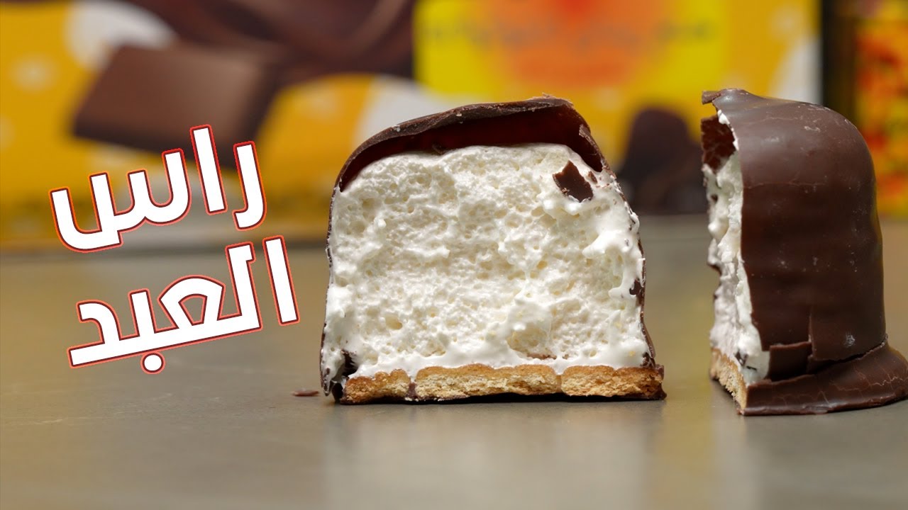 الحلاوة الشامية راس العبد | هل المسمى عنصري ؟