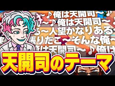 【ぽこ あ ポケモン】6年振りに天開司のテーマを歌うジョー・力一