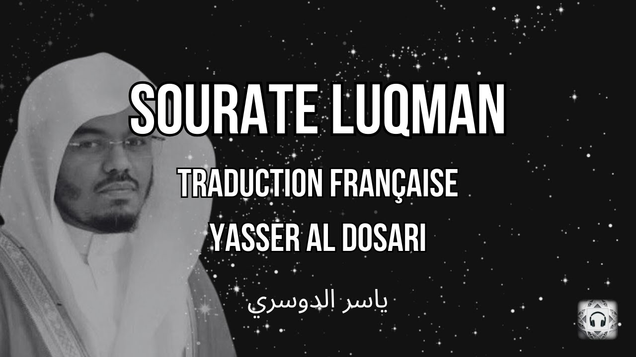 Sourate Luqman (سورة لقمان) | Traduction Française | Yasser Al Dosari (ياسر الدوسري)