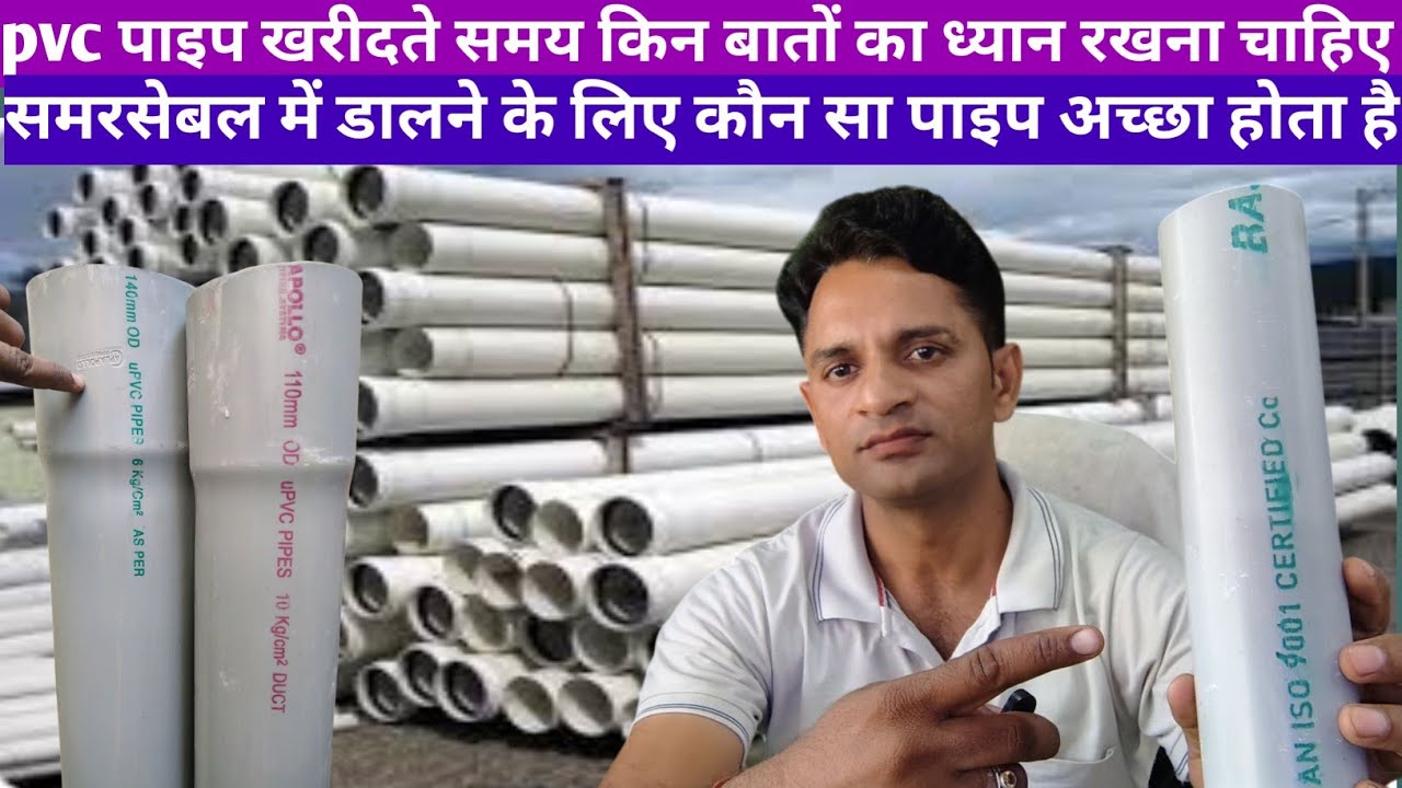 ओरिजिनल PVC पाइप की पहचान कैसे करें? How to identify original PVC pipe ...