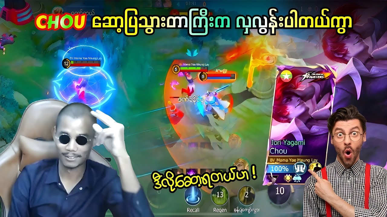 Chou ကိုရှယ်ကြမ်းအောင် ဆော့ပြပြီးမှ ဆေးထိုးခံလိုက်ရတဲ့ Airstyle ✅💯🥵