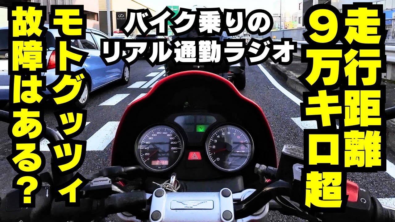 中古で買ったMOTO GUZZIは壊れない？】愛車モトグッツィの真実を赤裸々