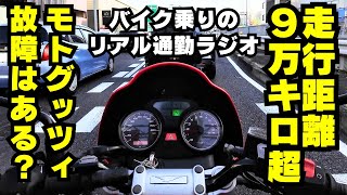 中古で買ったMOTO GUZZIは壊れない？】愛車モトグッツィの真実を赤裸々