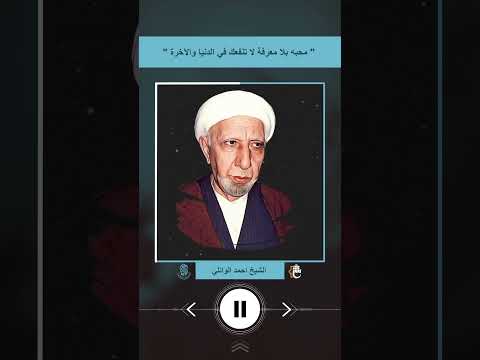 محبه بلا معرفة لا تنفعك في الدنيا والآخرة