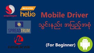 မိုဘိုင်းဖုန်း Driver သွင်းနည်း _ How to Install Mobile Phone Driver? screenshot 3