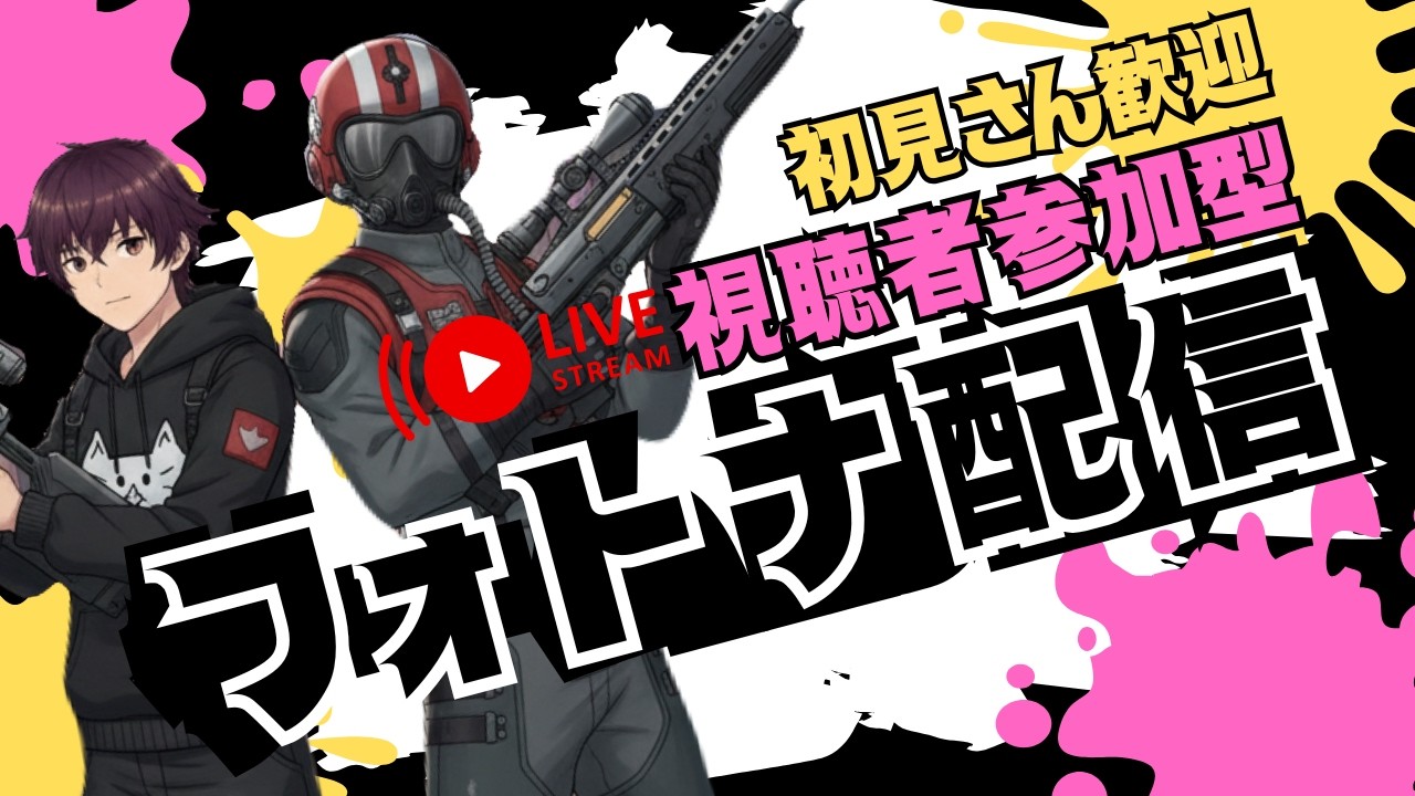 【Fortnite】毎日配信2日目!初見さん歓迎!参加型フォトナ配信!#フォートナイト#Vtuber