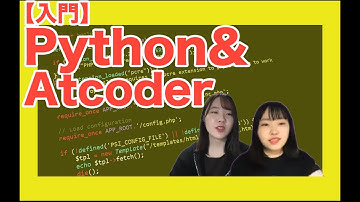 【Python&Atcoder入門】二瓶と一緒に、プログラミングの練習【Python】【アルゴリズム】【データサイエンス】【競技プログラミング】