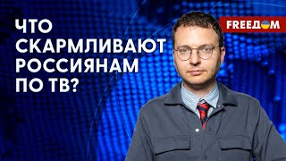 ❗️ Противоречия в РОСПРОПАГАНДЕ. Киселев недорабатывает? Оценка журналиста