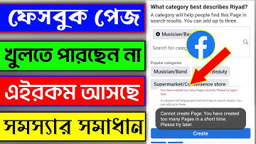 Something Went Wrong Please try Again problem solve | Facebook Page Create error problem on Bangla