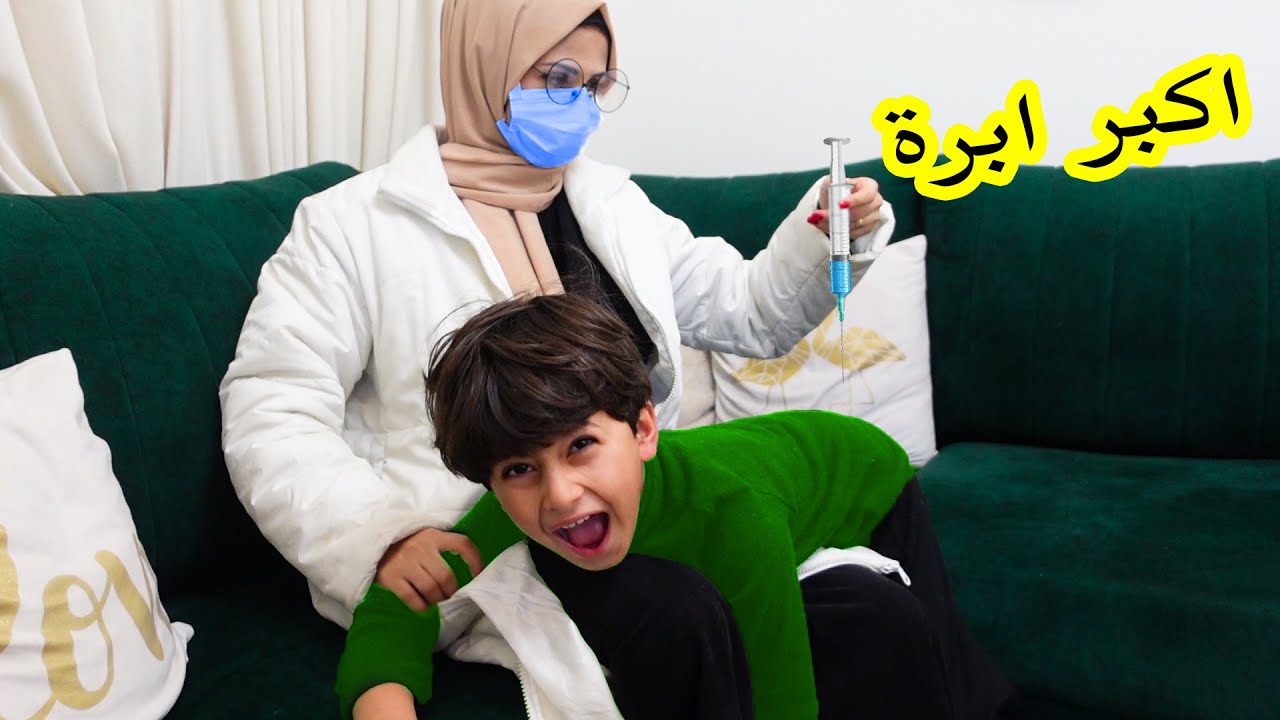 دكتور💉 ينقذذ طفل صغير من حساسية الصدر | وتتدخل دكتور ويعطيه حقنة💉غصب عنهو