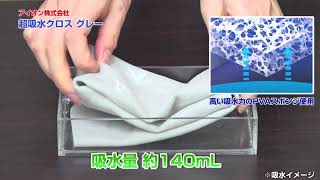 アイオン「超吸水クロス グレー」