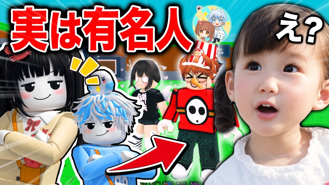 みそらキッズの新メンバーが『有名Youtuber』だったら気づく事はできるのかドッキリｗｗｗ【かにぱんのおへや】【ロブロックス】