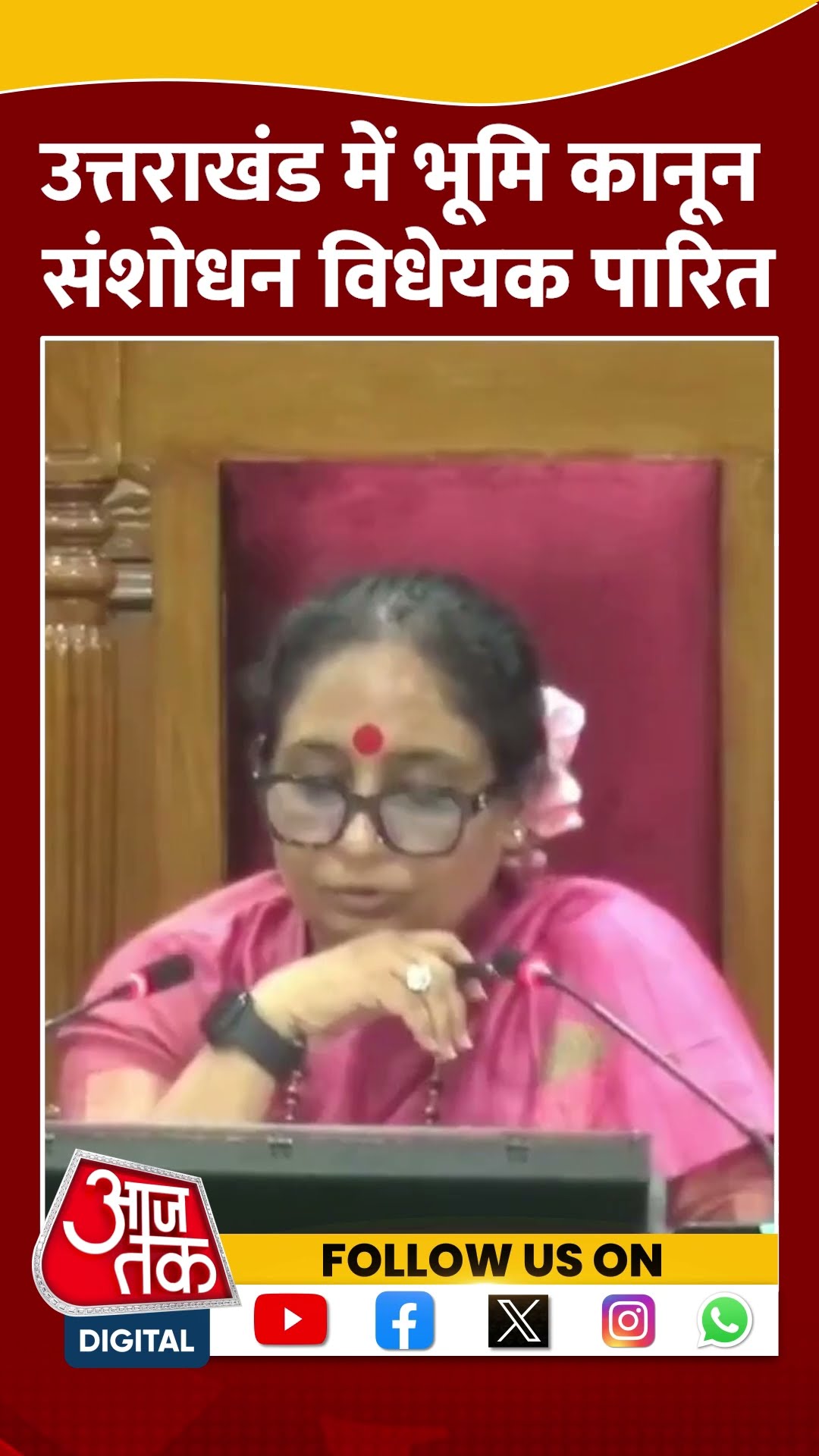 Uttarakhand Vidhan Sabha में भूमि कानून संशोधन विधेयक पारित #shorts #viral #shortvideo #landlaw