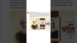 Surendranath Banerjee #ekcharchaapkesath #freedomfighter #socialworker #revolution