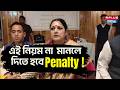 এই নিয়ম না মানলে দিতে হবে Penality! | Agnimitra Paul | BJP |West Bengal | Wb News | Waste Collection