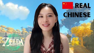 Play Zelda in Chinese 01｜Discover Mandarin Words from an Epic Adventure｜ Pinyin & Eng SUB｜HSK 2-6