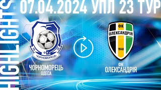 ЧОРНОМОРЕЦЬ - ОЛЕКСАНДРІЯ | МАТЧ 23 ТУРУ | ВІДЕООГЛЯД | HIGHLIGHTS