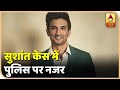 क्या Sushant Singh Rajput मामले में जांच की जानकारी लीक हो रही है? | ABP News Hindi