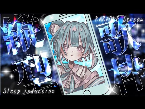 【縦型配信】おやすみ前のまったり歌配信～【 #Vtuber】  #shorts  #歌枠