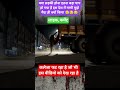 कलेजा फट रहा है 😥😥 #shortsfeed #roadsafety #publicawareness #viralshorts #viralvideo #firfajita