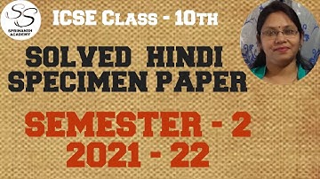 ICSE CLASS -10th SOLVED HINDI SPECIMEN PAPER SEMESTER - 2 || ICSE 2021-22 By- Dr.Shweta