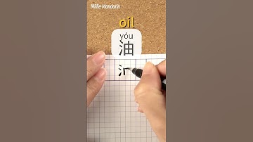 You：OIL⎮Calligraphy⎮Handwriting⎮Hanzi⎮Learn Chinese Character⎮Write and Read Chinese