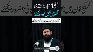 Yeh Alfaz 11 Bar Perhein Or Ghar Mein Halchal Dekhain