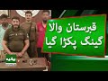 Gang Caught Robbing Cemetery Visitors | Shocking Incident