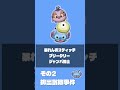 【全部知ってる?】ツムツムの炎上 3選