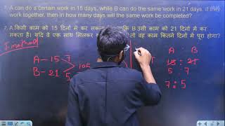 maths| topic | | Time & work :-by praval sir