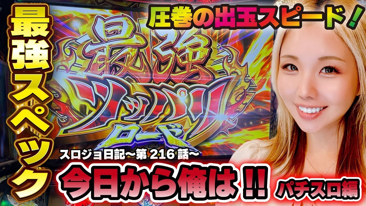 From Today, It's My Turn!!] The explosive power of the show! The