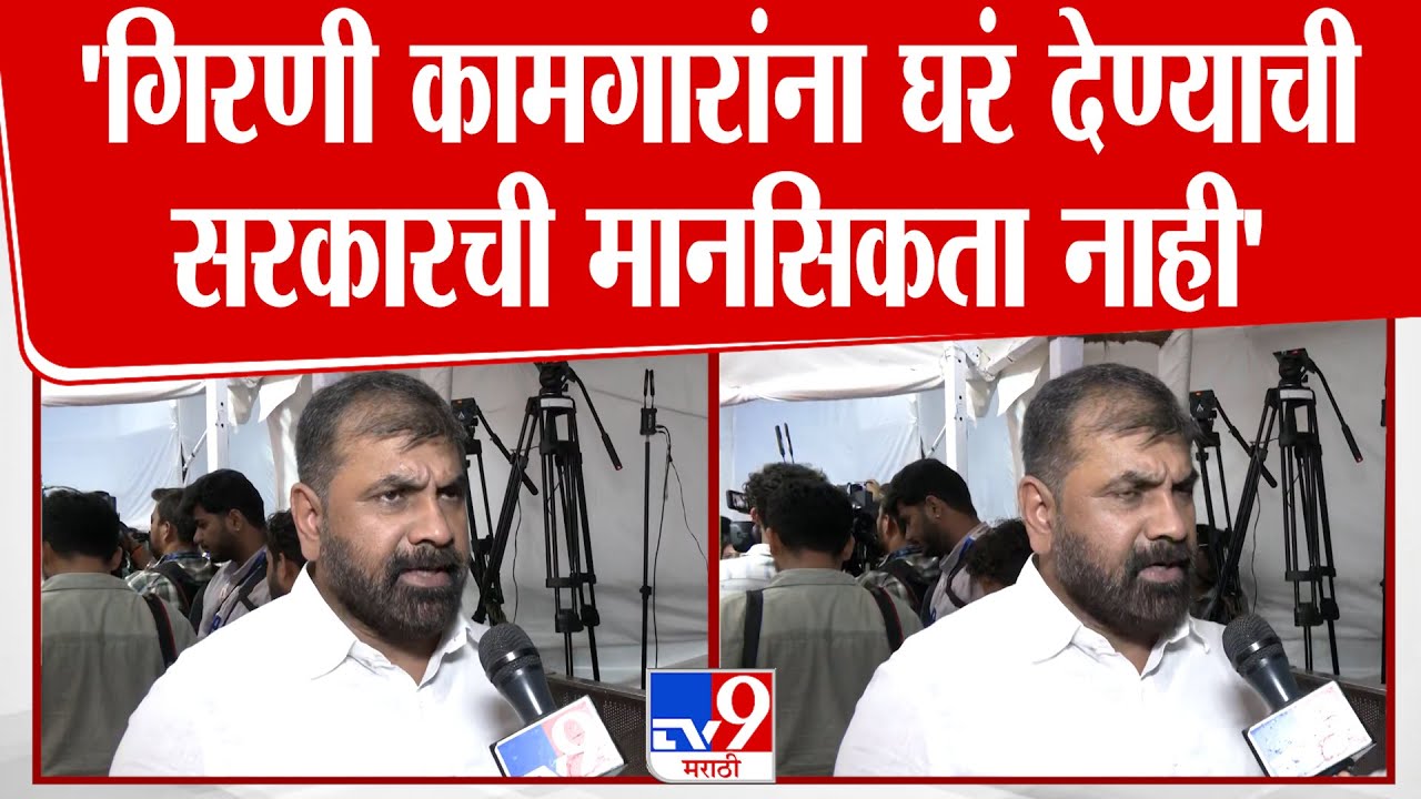 Sachin Ahir | 'गिरणी कामगारांना घरं देण्याची सरकारची मानसिकता नाही', सरकारला जागं करायला आंदोलन