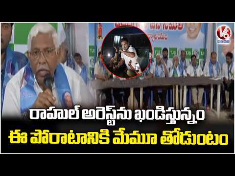 MLC Kodandaram Condemns Rahul Gandhi Arrest In Delhi | V6 News - V6NEWSTELUGU