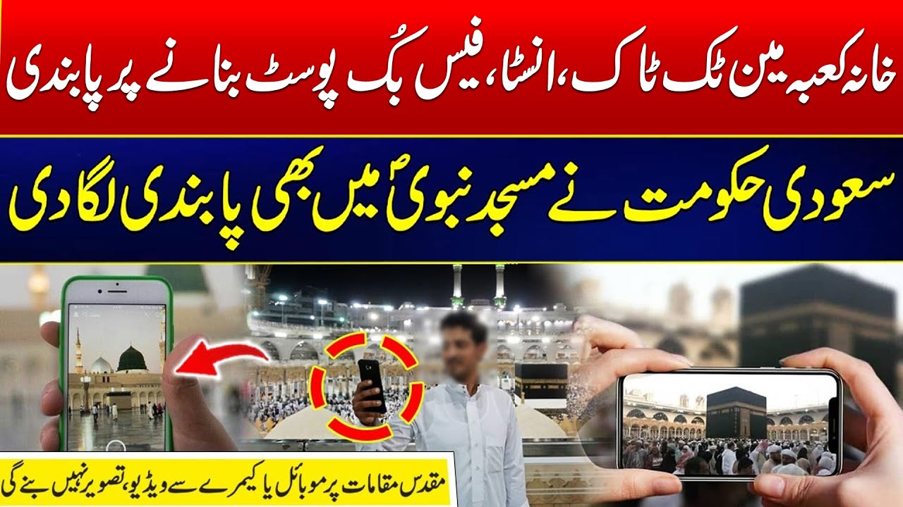Saudi Arabia Bans All Photography Inside Mecca & Medina for Hajj 2026 - 24 News HD