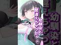 【朝チュン!?】幼馴染と間違えちゃった、、!?【男性向けシチュボ】 #asmr #situationvoice #甘々 #yandere #shortvideo #shorts #short