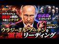 【ウラジーミル・プーチンの真相】影武者、戦争の意図、謎のハンドサイン…もしかしたら消されてしまうかも…。